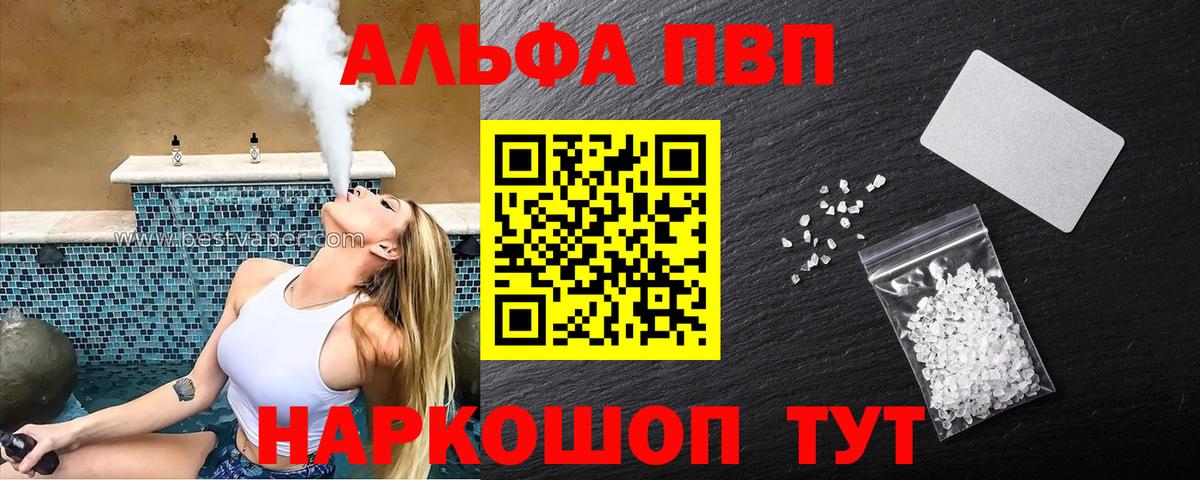 Альфа ПВП  Alfa_PVP СК КРИС  Вход с VPN  Alpha PVP мука  Астрахань 