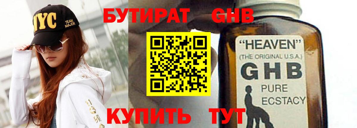 Астрахань  Бутират 99%  Вход с VPN 