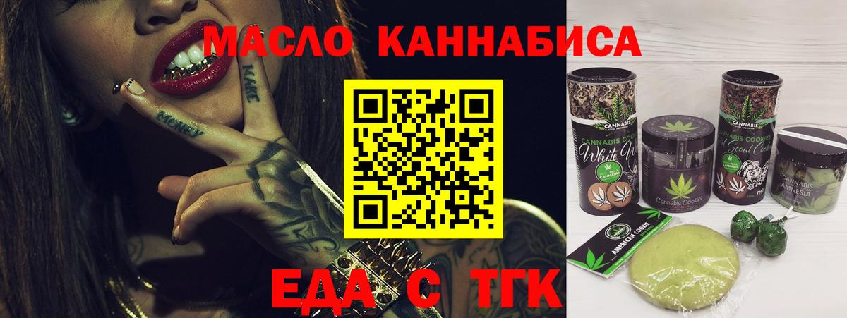 Печенье с ТГК марихуана Астрахань