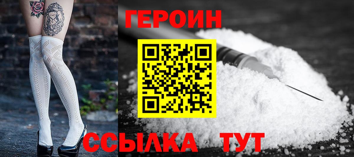 Героин VHQ  Вход с VPN  Героин  Астрахань 