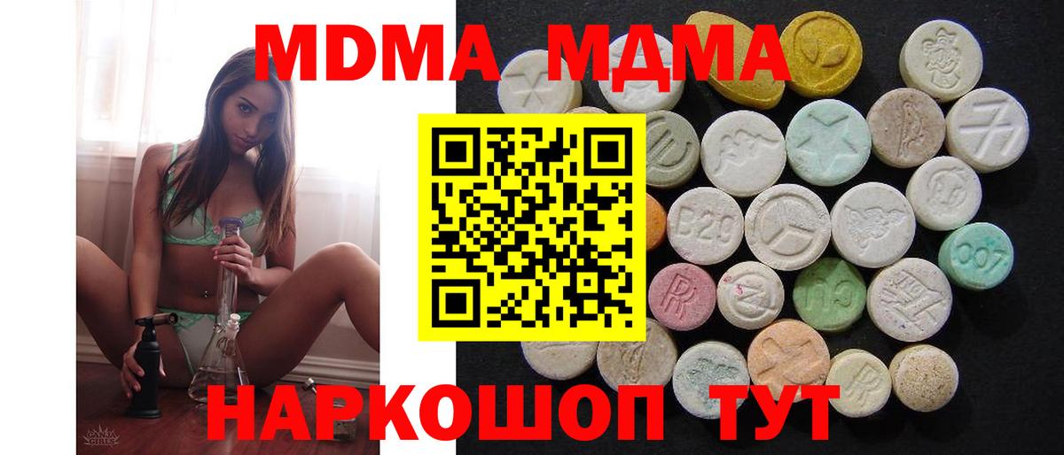 МДМА VHQ  MDMA кристаллы  МДМА  Вход с VPN  Астрахань 