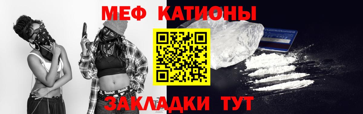 МЕФ кристаллы Астрахань