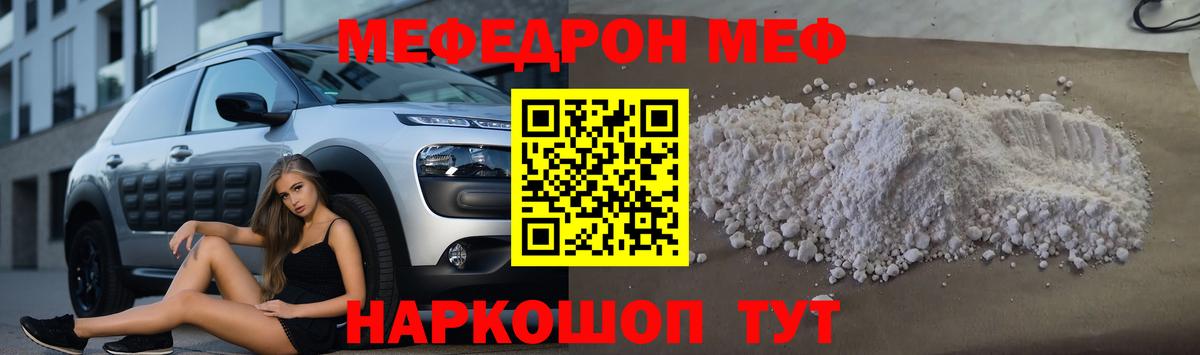 МЕФ  МЯУ-МЯУ VHQ  Мефедрон  Мефедрон mephedrone  Астрахань  Вход с VPN 