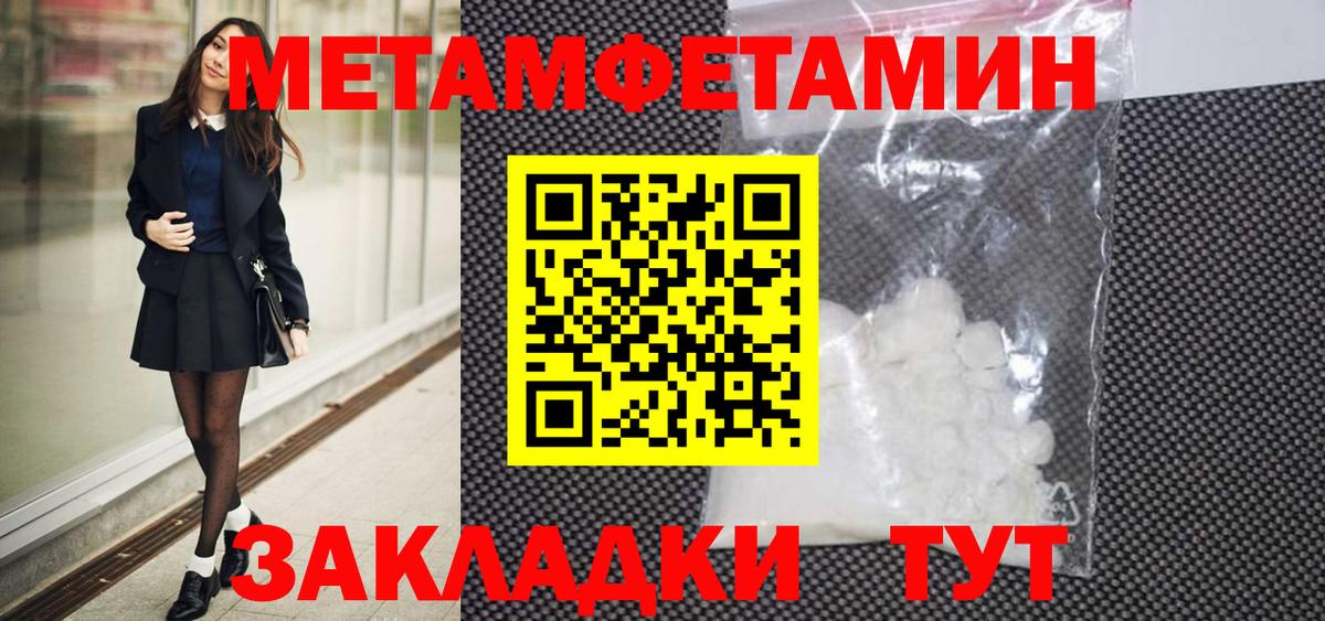 МЕТАМФЕТАМИН мет  Вход с VPN  Астрахань 